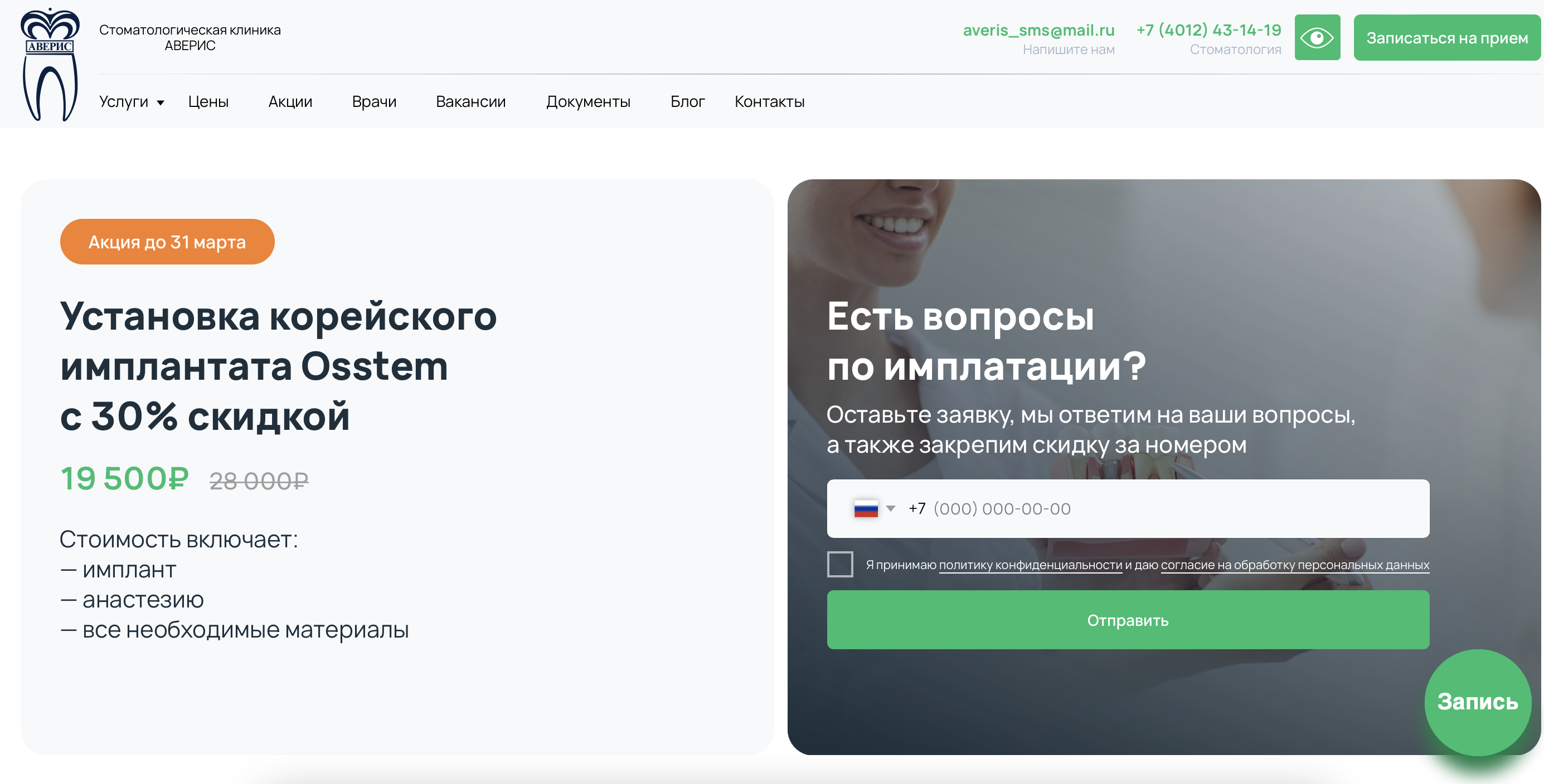 Averis İmplant Kampanya